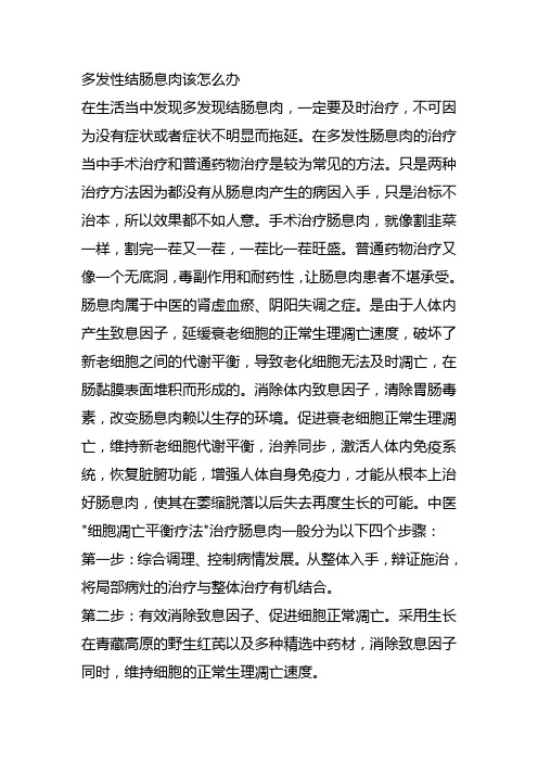 多发性结肠息肉