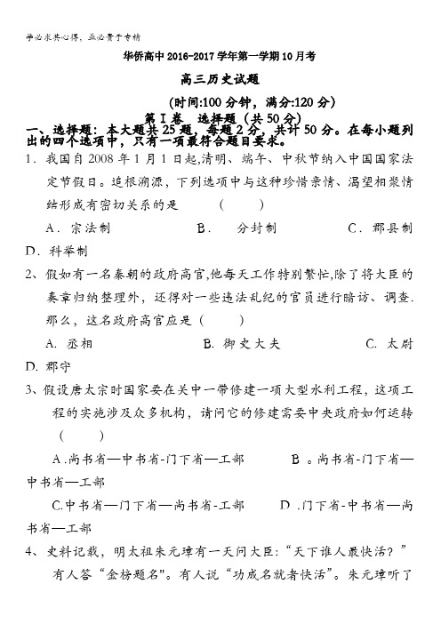 江苏省连云港市灌南华侨双语学校2017届高三上学期第一次月考历史试题 含答案