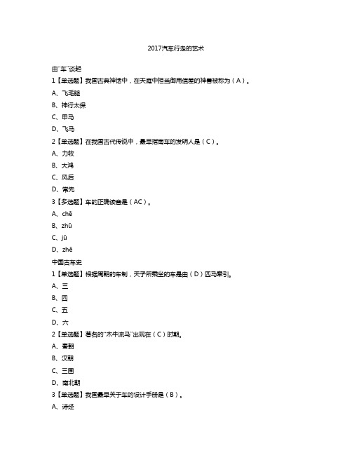 xx年汽车行走的艺术答案