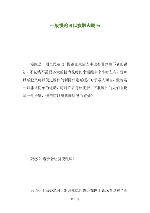 一般慢跑可以瘦肌肉腿吗
