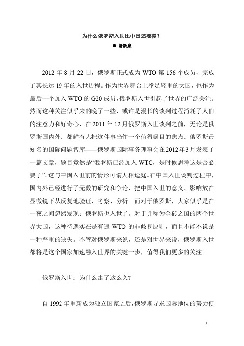 为什么俄罗斯入世比中国还要慢