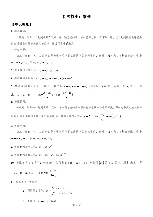 初中数学自招系列(18)：数列拓展