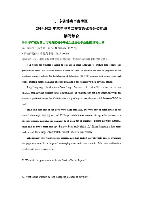 广东省佛山市南海区2019-2021年三年中考二模英语试卷分类汇编：读写综合
