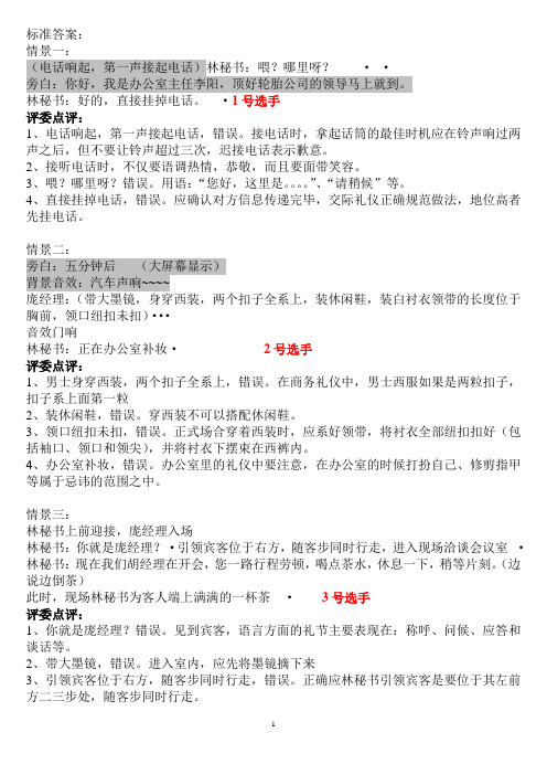 商务礼仪 剧情