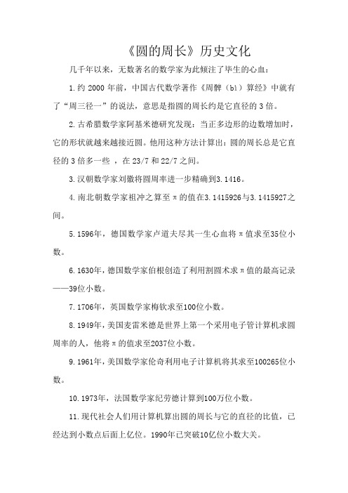 圆的历史文化