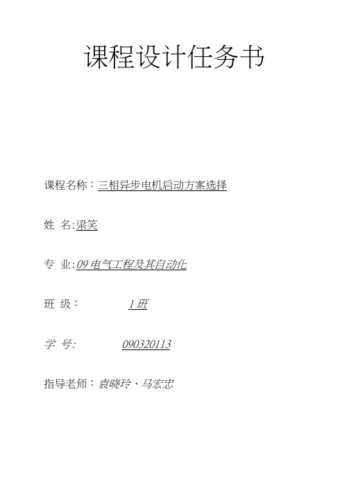电机课程设计演示课件.doc