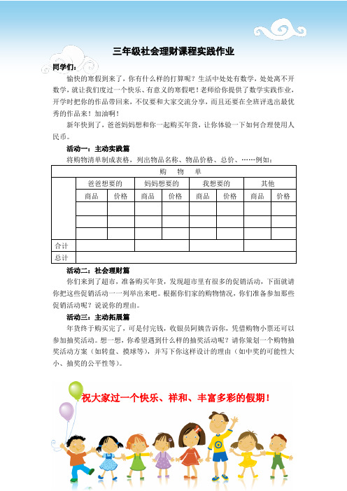 三年级 阿福童社会理财实践作业
