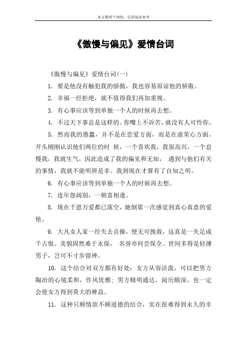 《傲慢与偏见》爱情台词