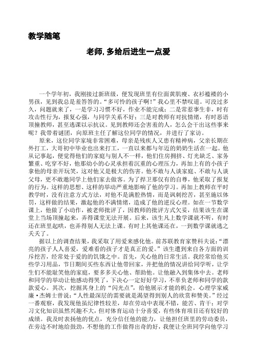 教学随笔(后进生)