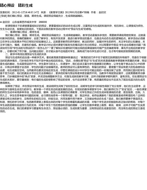 精心预设 精彩生成