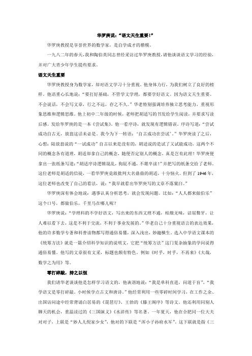 华罗庚“语文天生重要”