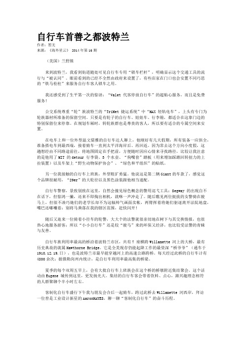 自行车首善之都波特兰