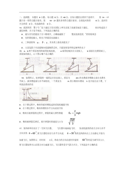 湖南省衡阳市2018届高三第三次联考(三模)理综物理试卷