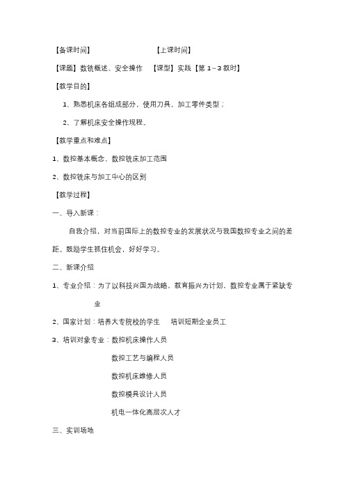 数铣概述、安全操作 教案.