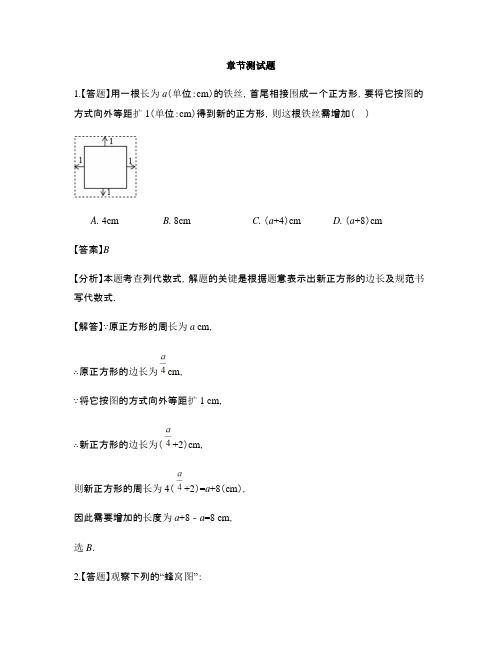 初中数学湘教版七年级上册第二章 代数式2.2 列代数式-章节测试习题(6)