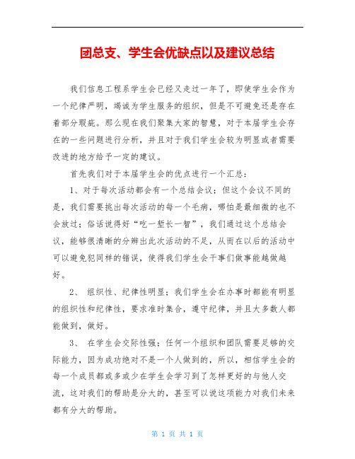 团总支、学生会优缺点以及建议总结