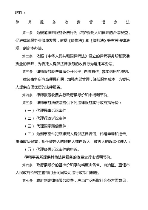 律师服务收费管理办法