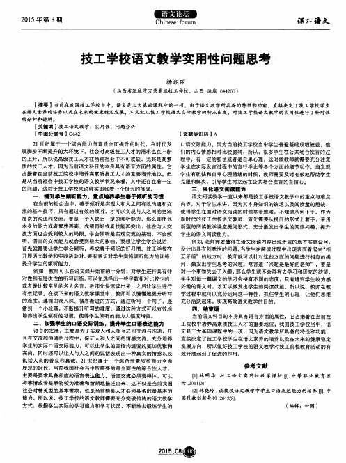 技工学校语文教学实用性问题思考