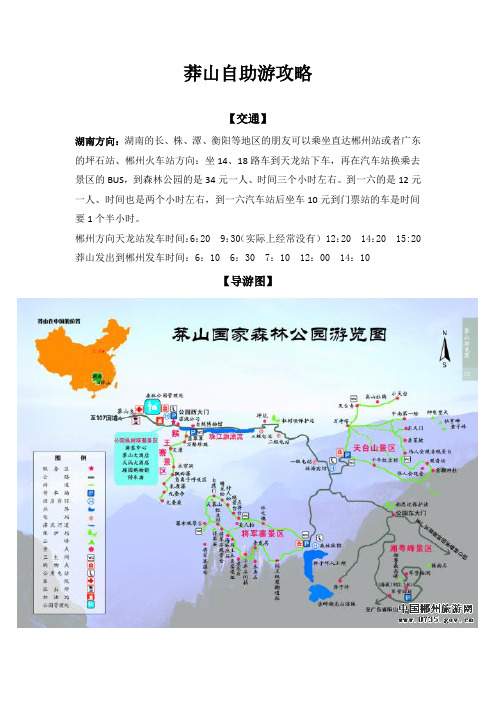 莽山自助游攻略