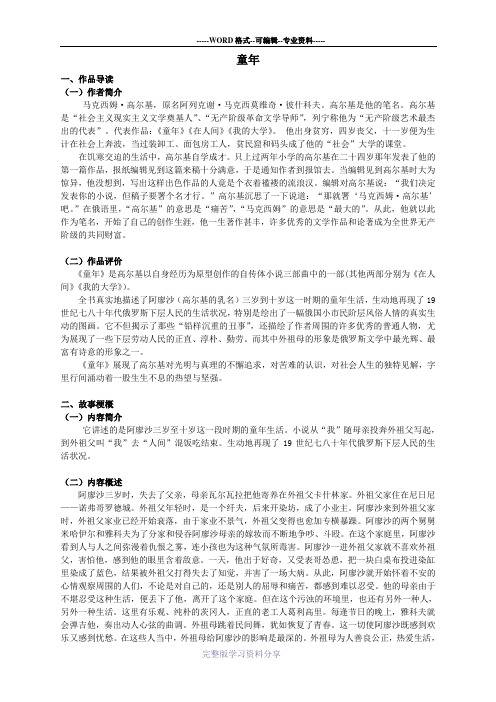 《童年》名著阅读练习含答案