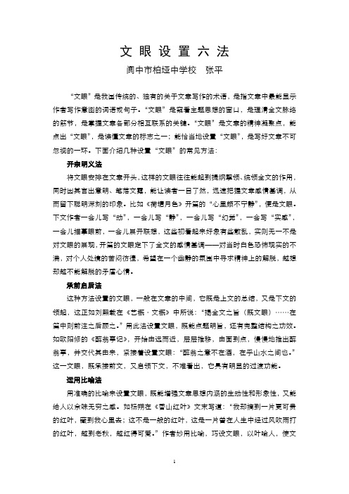 文眼设置六法