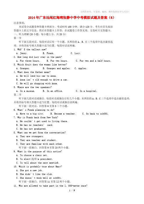 2014年广东汕尾红海湾张静中学中考模拟试题及答案