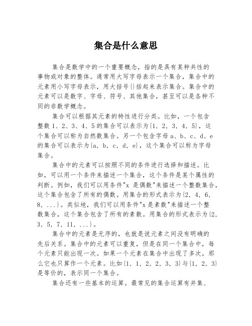 集合是什么意思