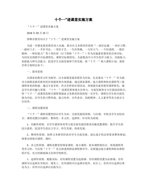 十个一进课堂实施方案