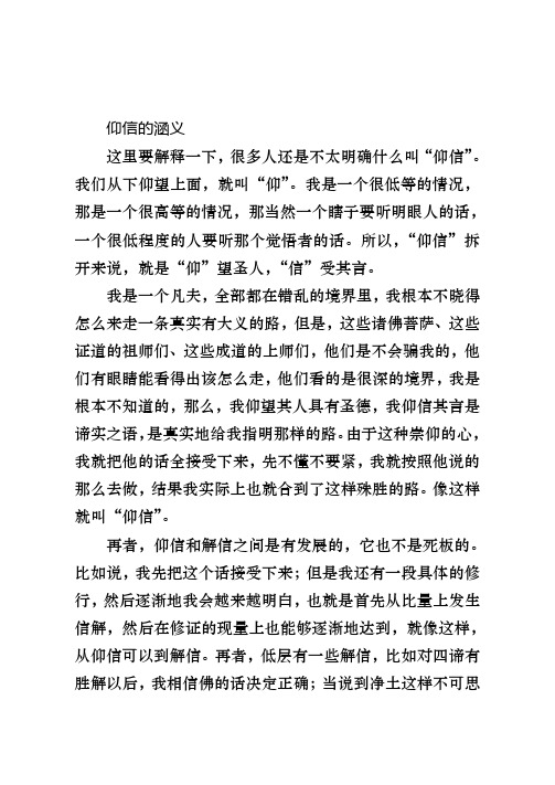 仰信的涵义