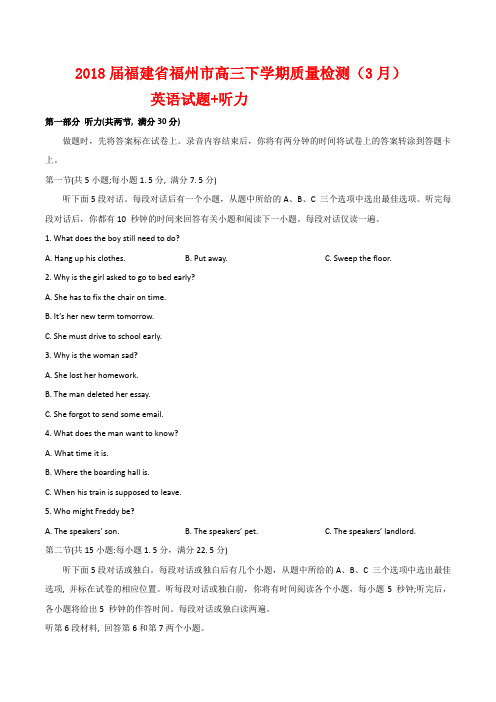2018届福建省福州市高三下学期质量检测(3月)英语试题+听力(附答案)