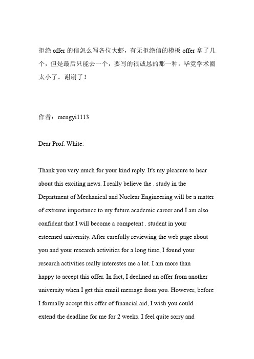 英文拒绝信