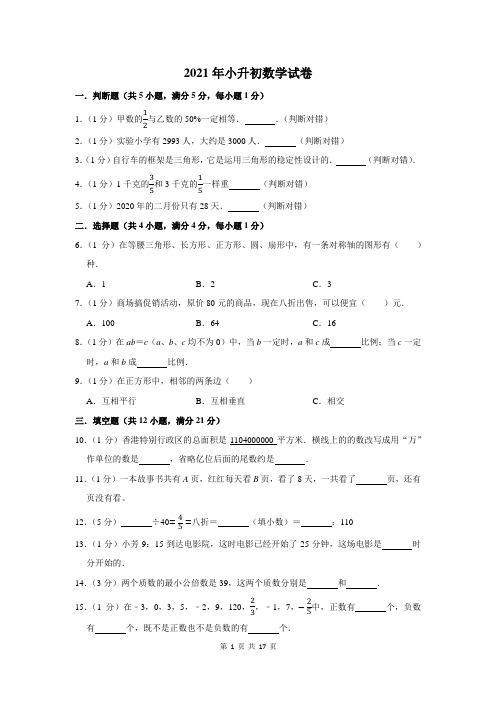 2021届小升初数学试卷及答案解析