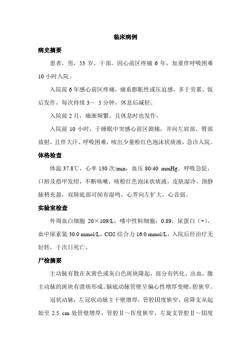 组病病例1