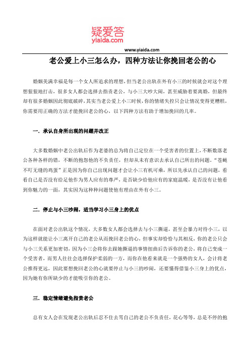 老公爱上小三怎么办,四种方法让你挽回老公的心