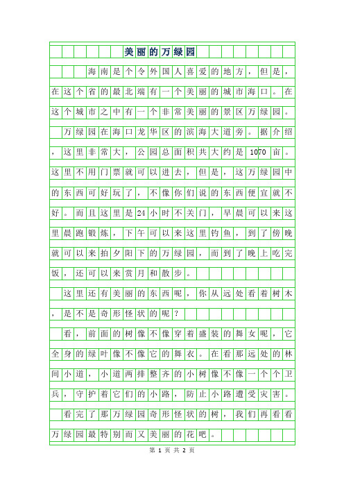 2019年美丽的万绿园