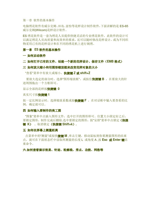 wilcom绣花软件教程