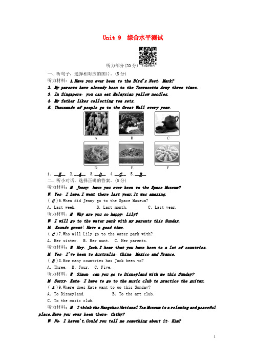 八年级英语下册 Unit 9 Have you ever been to a museum综合水平测试 (新版)人教新目标版