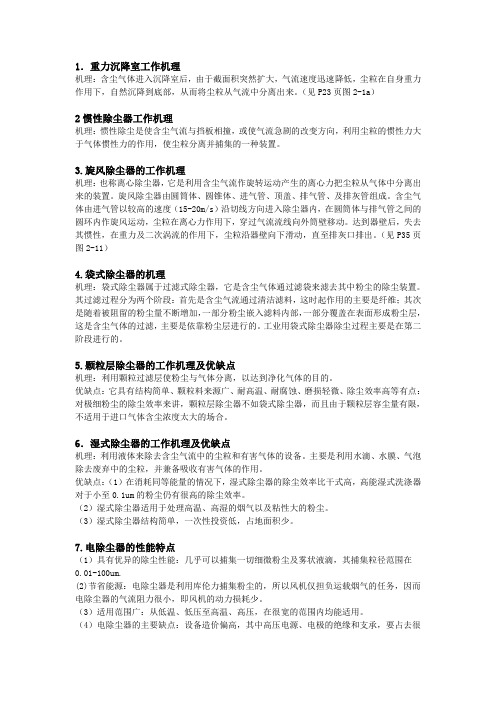 环保设备简答题