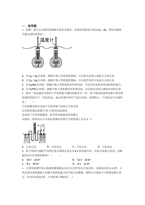 深圳松岗中英文实验学校初中物理九年级全册第十二章《欧姆定律》检测题(有答案解析)