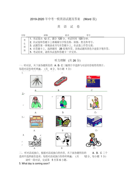2019-2020年中考一模英语试题及答案(Word版)