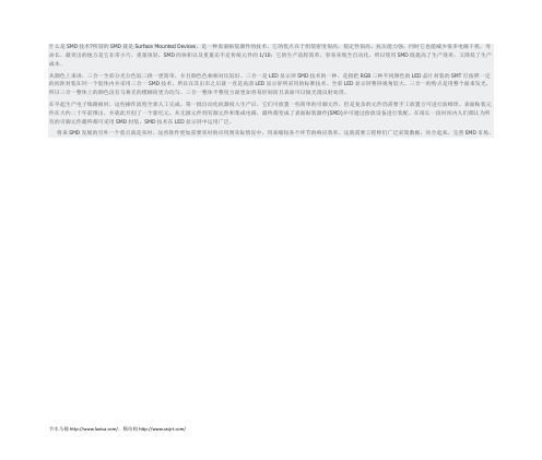 什么是SMD技术,SMD技术的优缺点是什么？