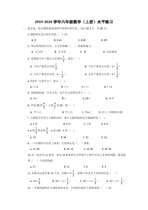 2019-2020六年级上册北师大圆的认识和分数测试