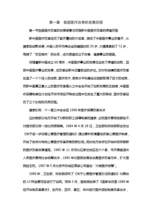 我国医疗改革的发展历程