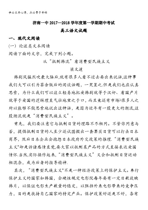 济南第一中学2018届高三上学期期中考试语文试题 含解析