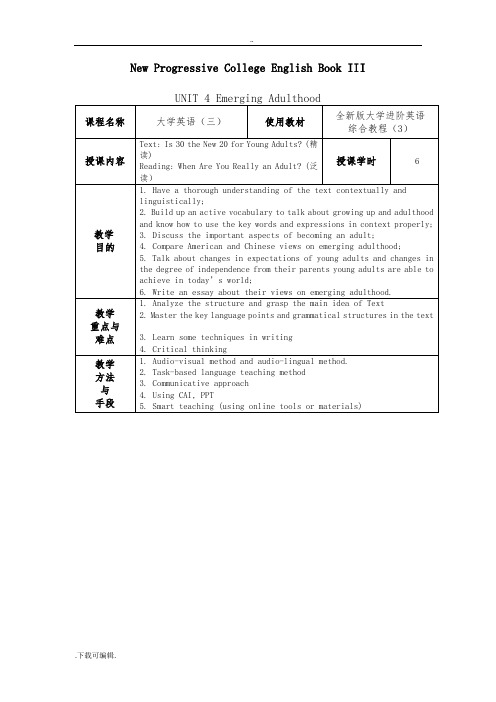 新进阶3_综合Unit_4