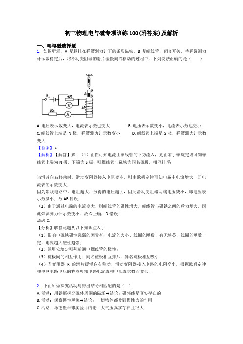 初三物理电与磁专项训练100(附答案)及解析