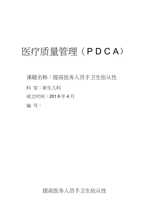 新生儿医疗质量PDCA