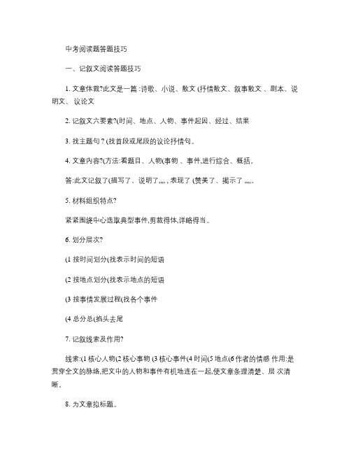 深圳中考阅读题答题技巧