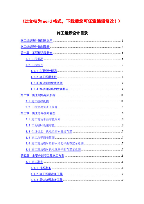 220kv变电站工程投标施工组织设计