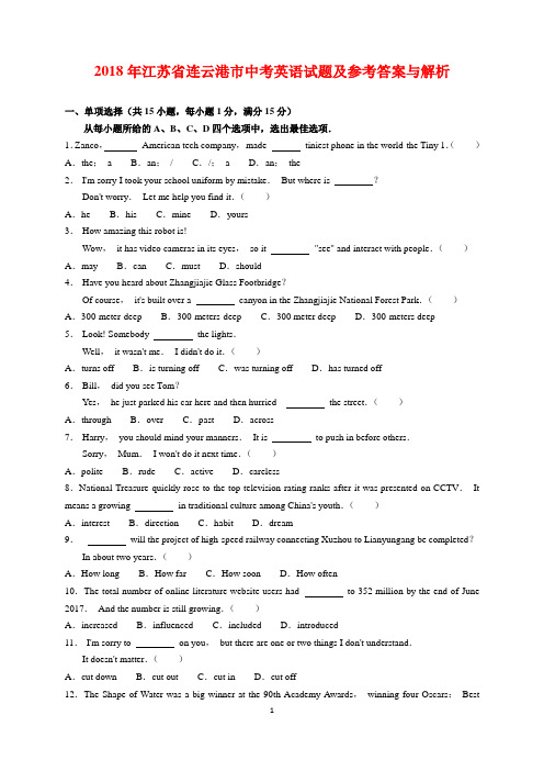 2018年江苏省连云港市中考英语试题及参考答案(word解析版)